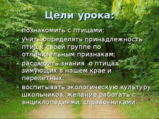 Цели урока: