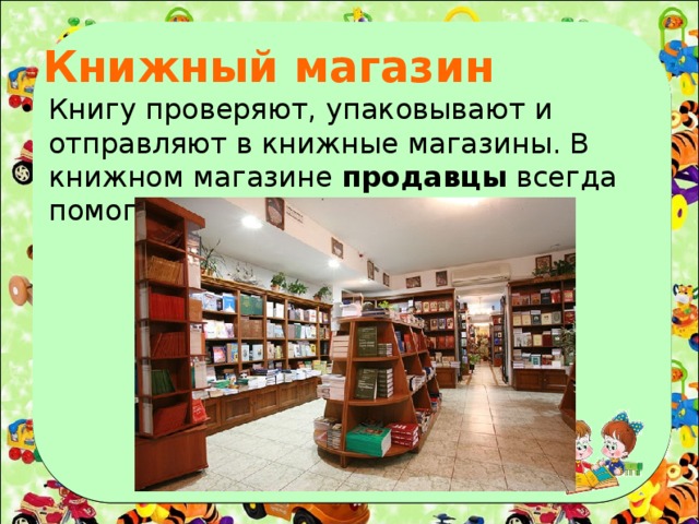 Книжный магазин