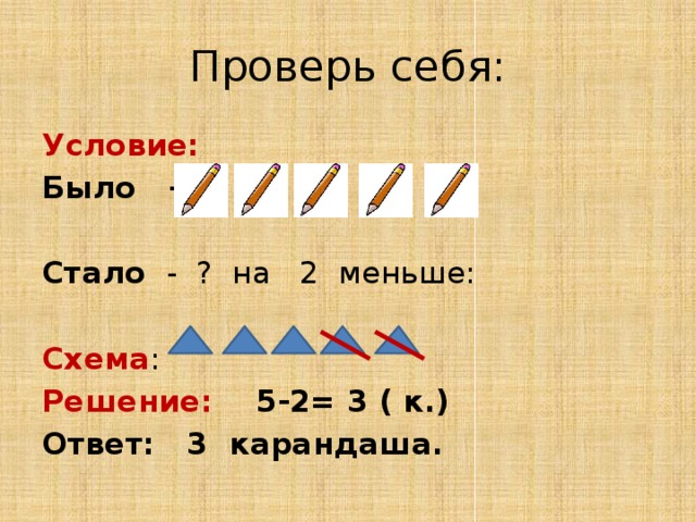 Задачи на уменьшение числа на несколько единиц 1 класс школа россии презентация