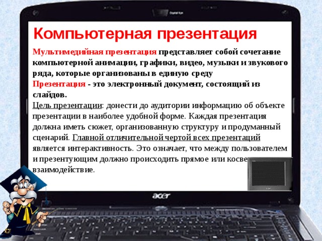 Сочетание видео звука графики в одной программе это какой вид компьютерной информации