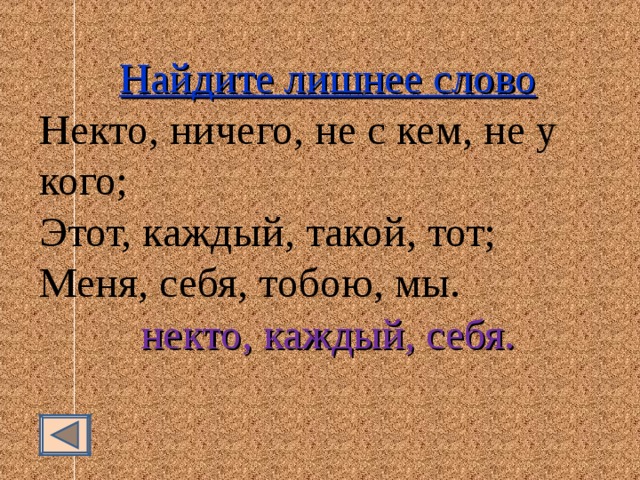 Некто значение. Некто слово. Предложение на слово некто. Значение слово некто. Предложение со словом некто для 6 класса.