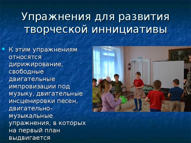 Упражнения для развития творческой иннициативы