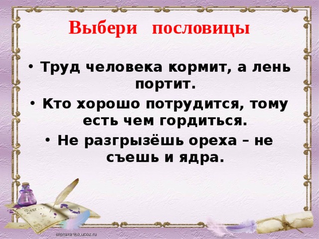 Пословицы о лени