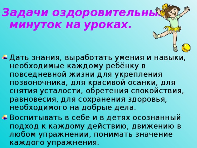 Минутка здоровья осанка основа красивой походки в пришкольном лагере презентация