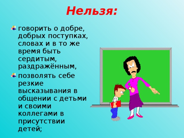 Нельзя: