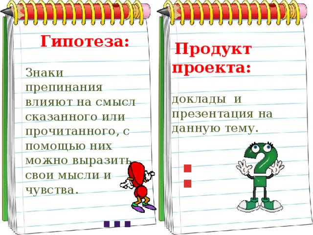 Проект на тему история знаков препинания в русском языке