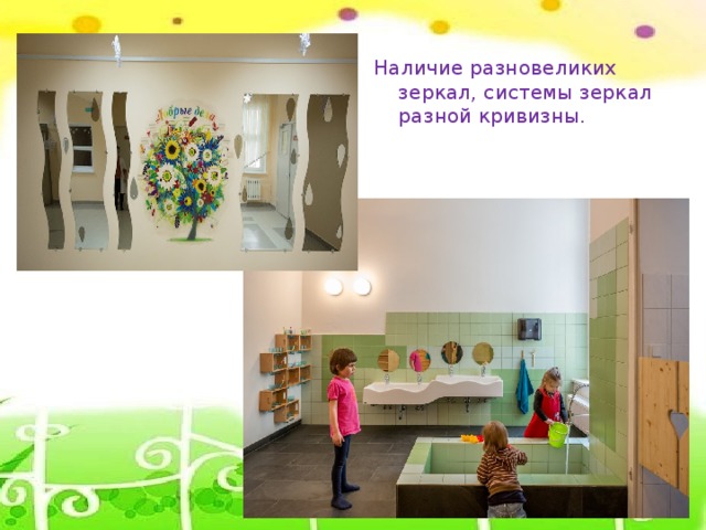 Наличие разновеликих зеркал, системы зеркал разной кривизны.