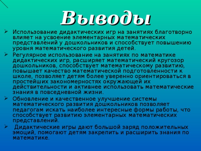 Выводы