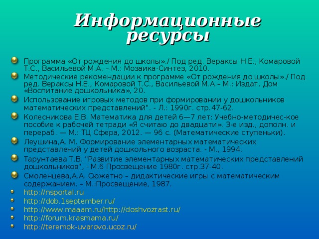 Информационные ресурсы