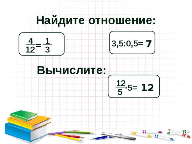Вычислите 12 5. Длина окружности в математике 6 класс кратко.