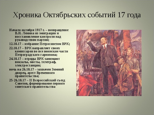 Правительство россии после событий октября 1917 называлось. События октября 1917 года.