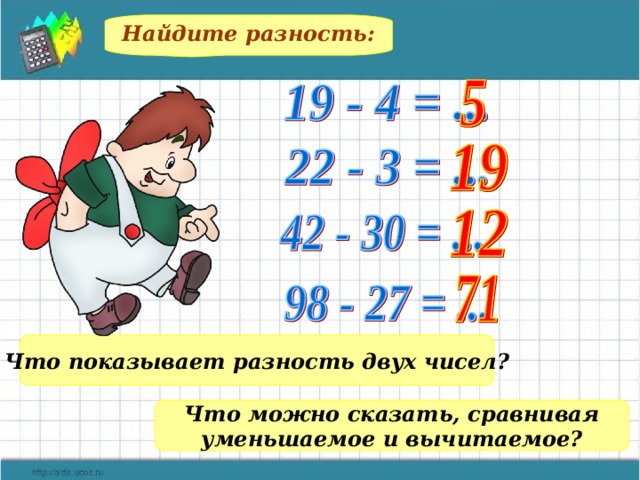 Найди разность чисел 18 и 10. Что показывает разность двух чисел. Как вычислить разность.