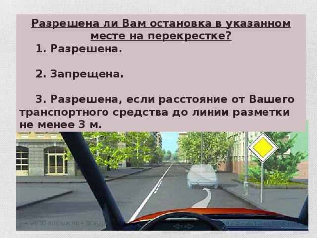 В указанном месте. Разрешена ли остановка в указанных местах. Остановка в указанном месте. Разрешается остановка в указанном месте. Разрешена ли остановка на перекрестке.