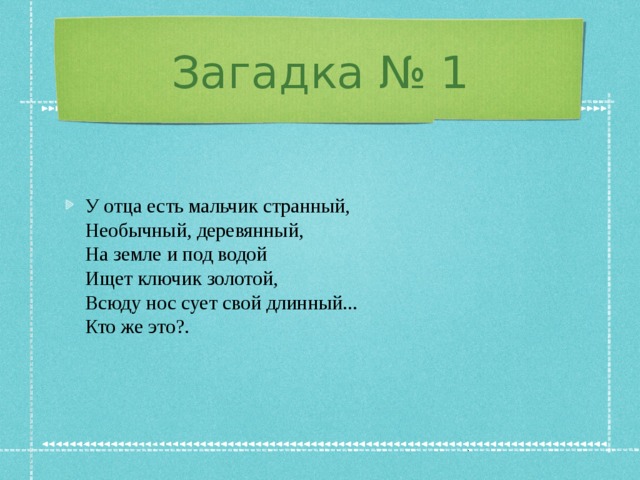 Загадка мама 25 папа 25. Загадки про папу. Загадки для папы с ответами. Загадки о папах. Загадка про отца.