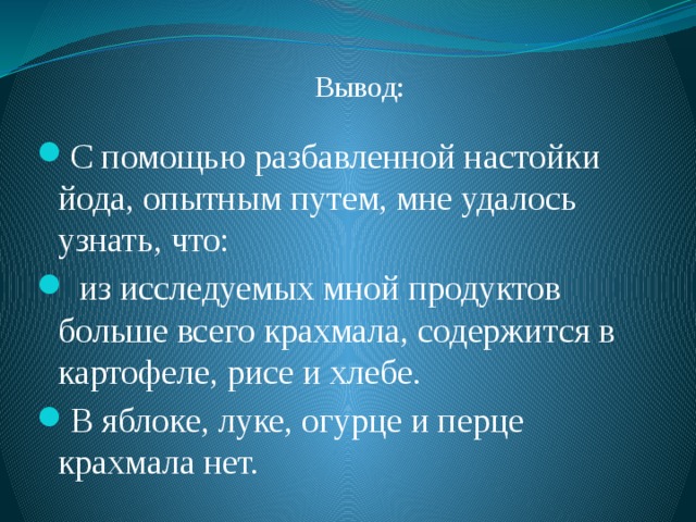 Вывод: