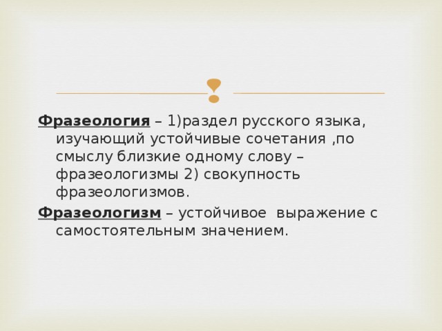 Недалекий смысл. Отражение истории в русском языке. Язык как отражение национального характера презентация. Раздел русского языка который изучает устойчивые сочетания. Фразеология диалект двенадцать одежда жёлтый.