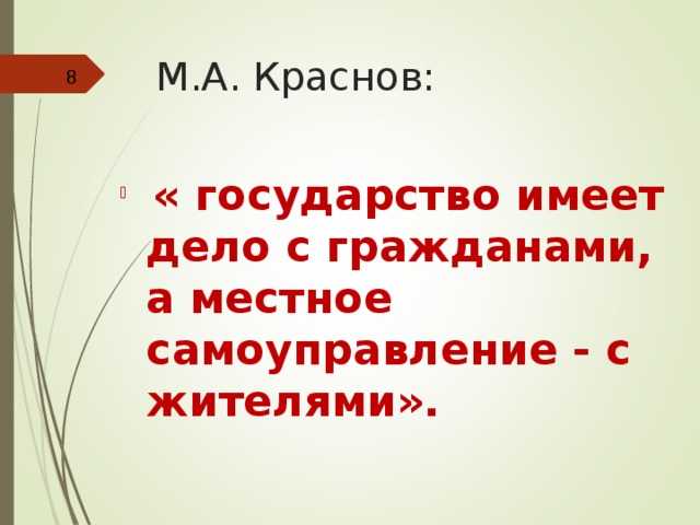 М.А. Краснов: