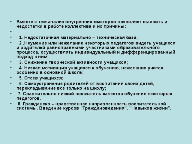 Использование в доу метода проекта позволяет педагогу сформировать у детей