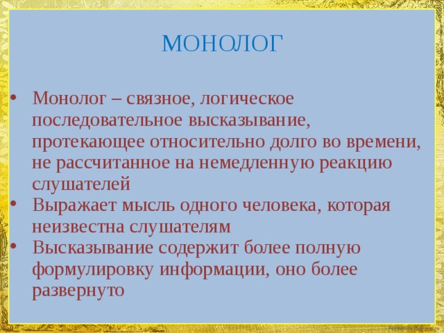 Презентация как жанр монологической речи