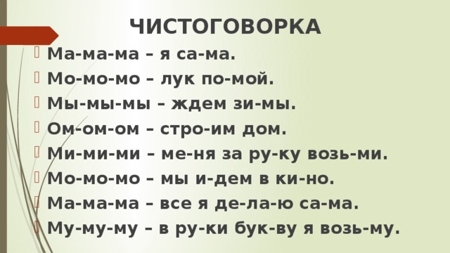 ЧИСТОГОВОРКА