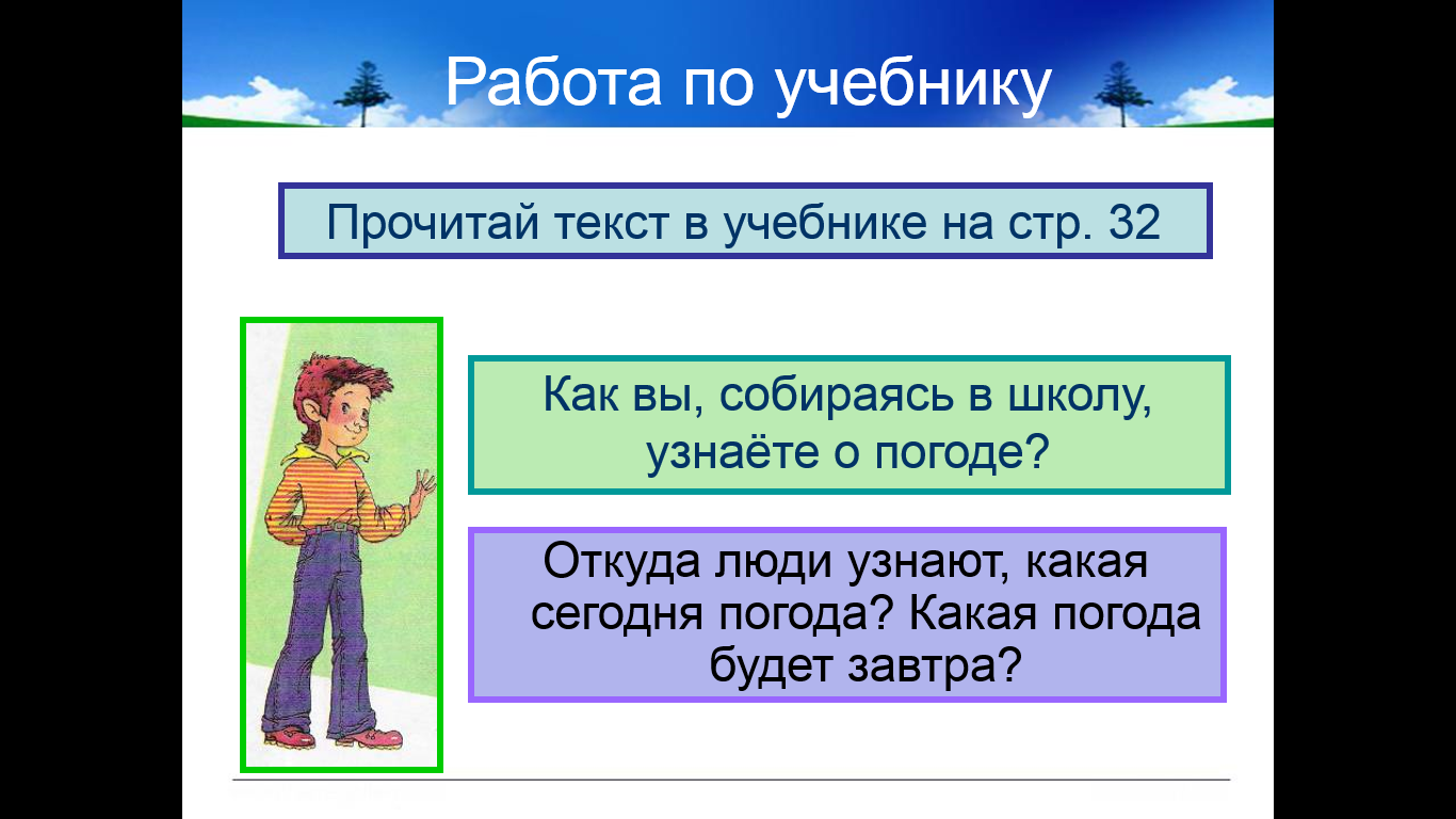 Сегодня погода слова. Что такое погода тест. Что такое погода тест 2 класс. Что такое погода 2 класс окружающий мир тест. Знаки для обозначения погоды окружающий мир.