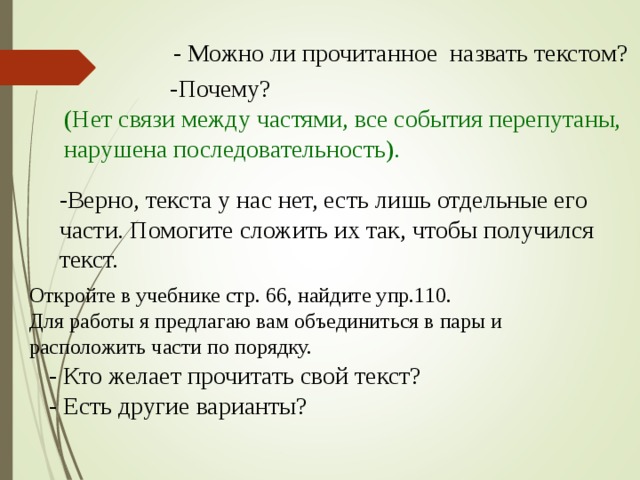 Перед вами простой план темы учись учиться но пункты плана перепутаны пронумеруйте их в той