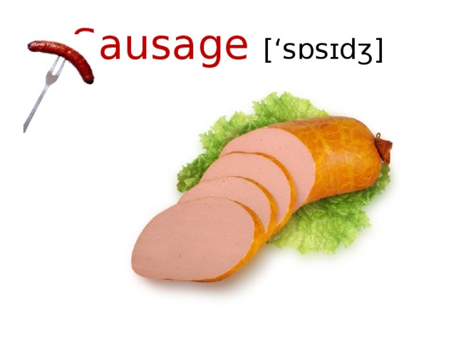 Sausage [‘sɒsɪdʒ]