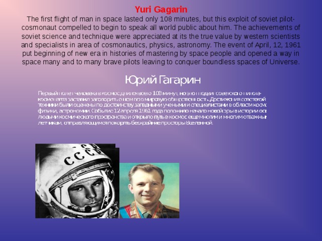 Биография юрия гагарина на английском. Гагарин на английском языке. Проект на англ языке про Гагарина. Yuri Gagarin first man in Space.