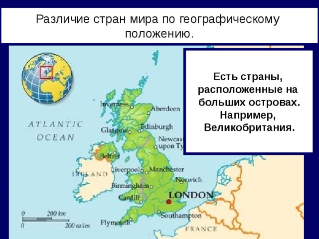 Различие стран мира по географическому положению. Есть страны, расположенные на больших островах. Например, Великобритания.