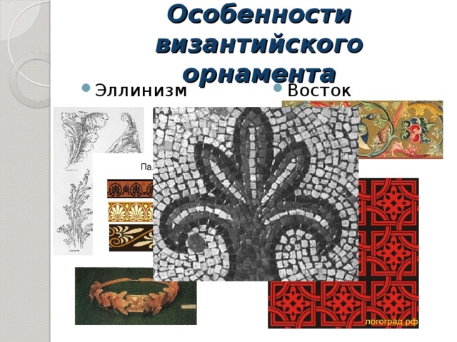 Особенности византийского орнамента