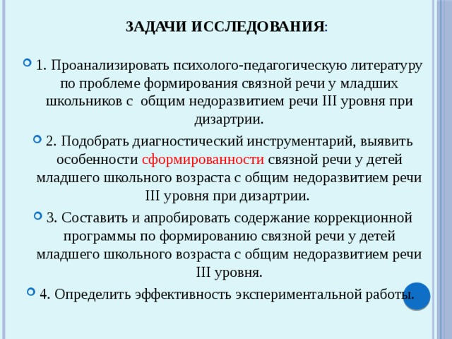 Задачи исследования :