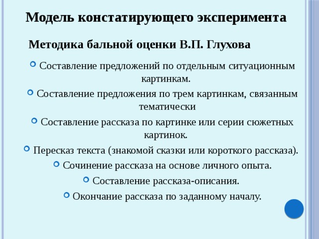 Составление предложений по отдельным ситуационным картинкам в п глухов