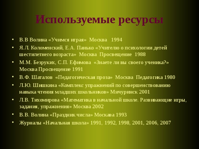 Используемые ресурсы