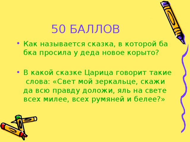 50 БАЛЛОВ