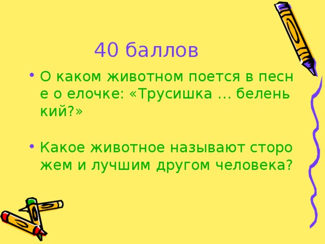 40 баллов