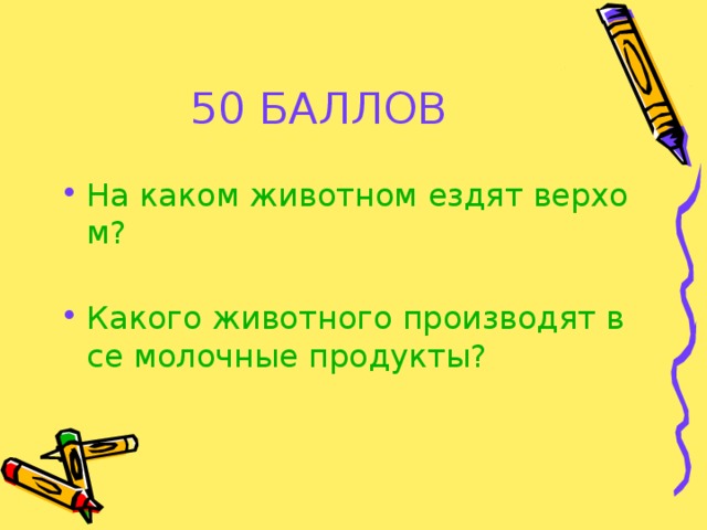 50 БАЛЛОВ