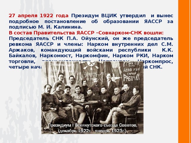 Образование 30 апреля. ВЦИК 1922 года. 27 Апреля 1922 года. Председатели СНК годы. Председатель ВЦИК В 1922 году.