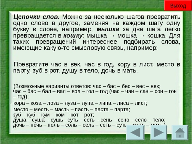 Поменять местами буквы в слове