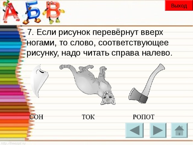 Выход