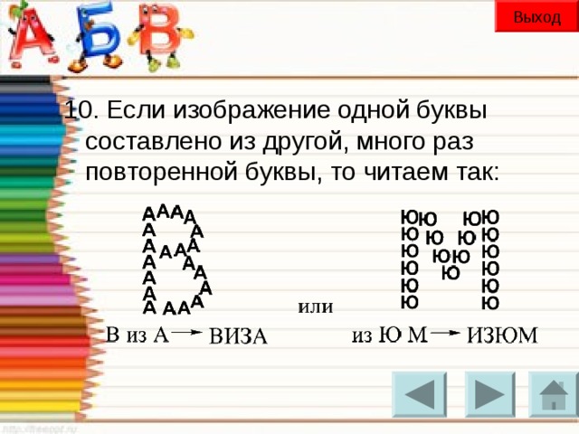 Выход