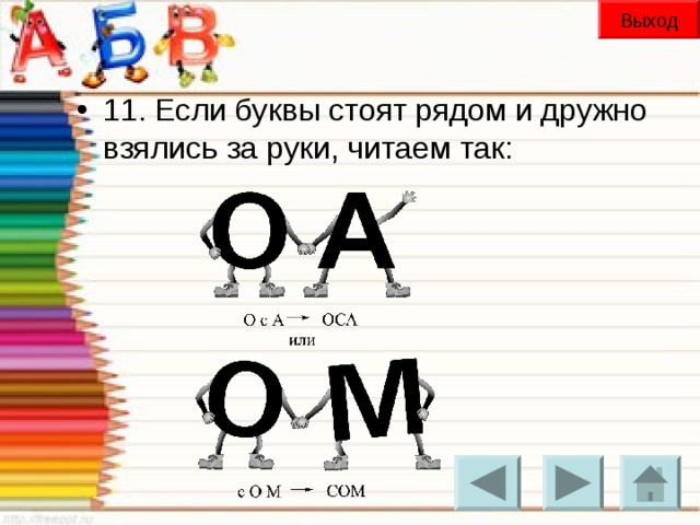 Выход