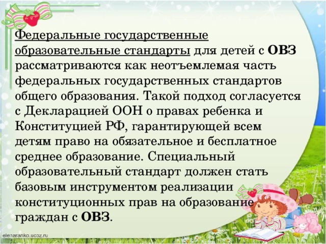 Презентация работа в доу с детьми с овз в