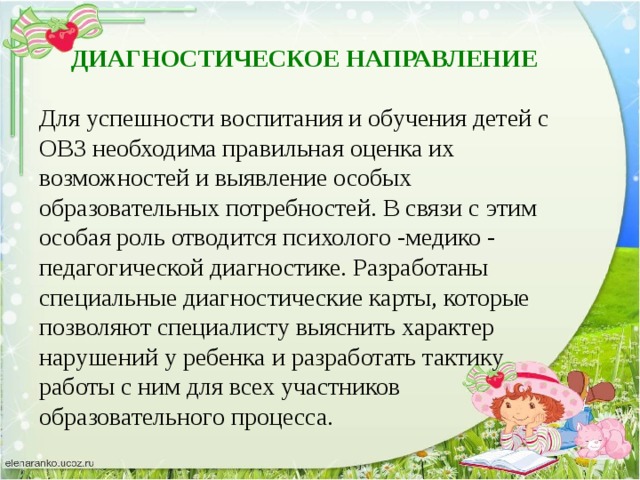 Возможности интегрированного обучения для всех категорий детей с овз презентация