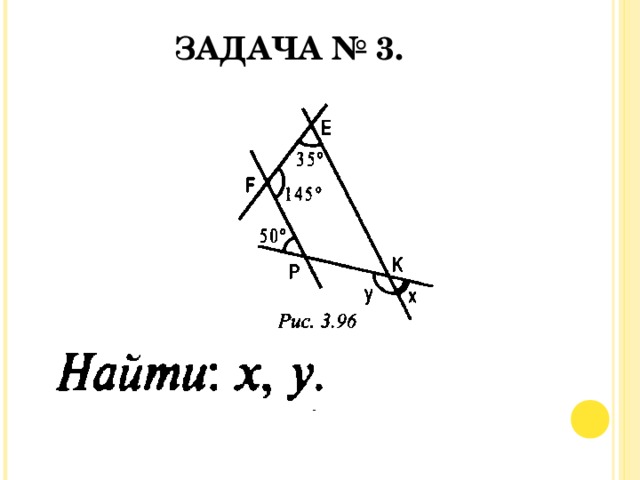 ЗАДАЧА № 3.