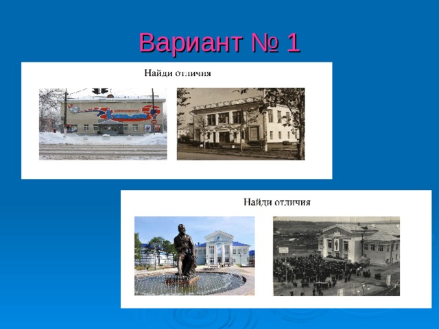 Вариант № 1