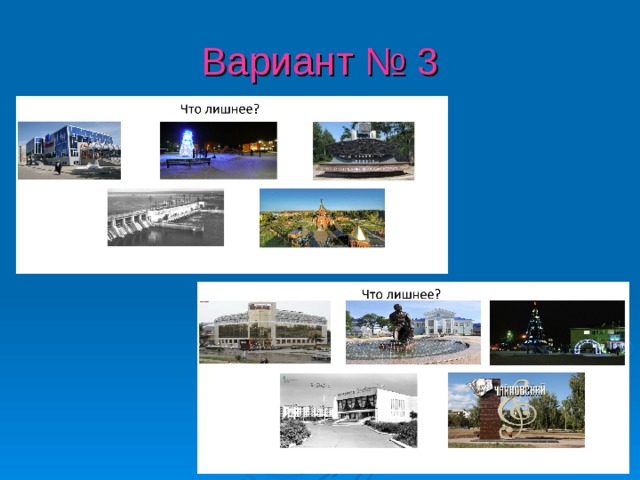 Вариант № 3