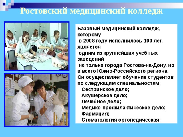 После 9 класса можно поступить в техникум. Ростовский мед колледж. Мед колледж после 9. Медицинский после 9 класса. Специальности медицинского колледжа.