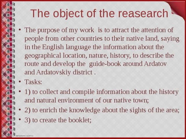 The object of the reasearch