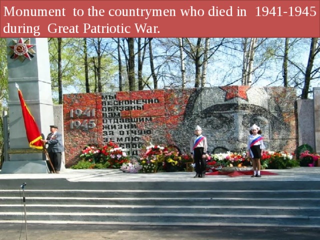 Monument to the countrymen who died in 1941-1945 during Great Patriotic War.