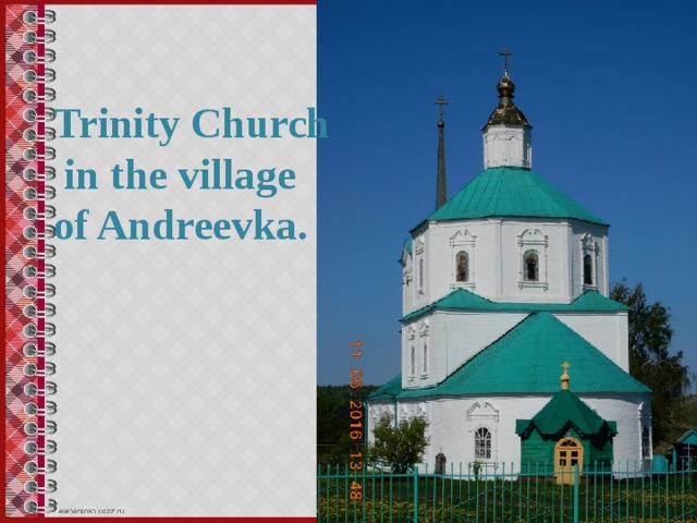 Trinity Church in the village of Andreevka.